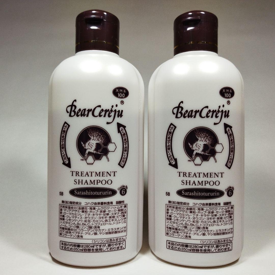 ベルセレージュ トリートメントシャンプ―サラシトツルリン４個