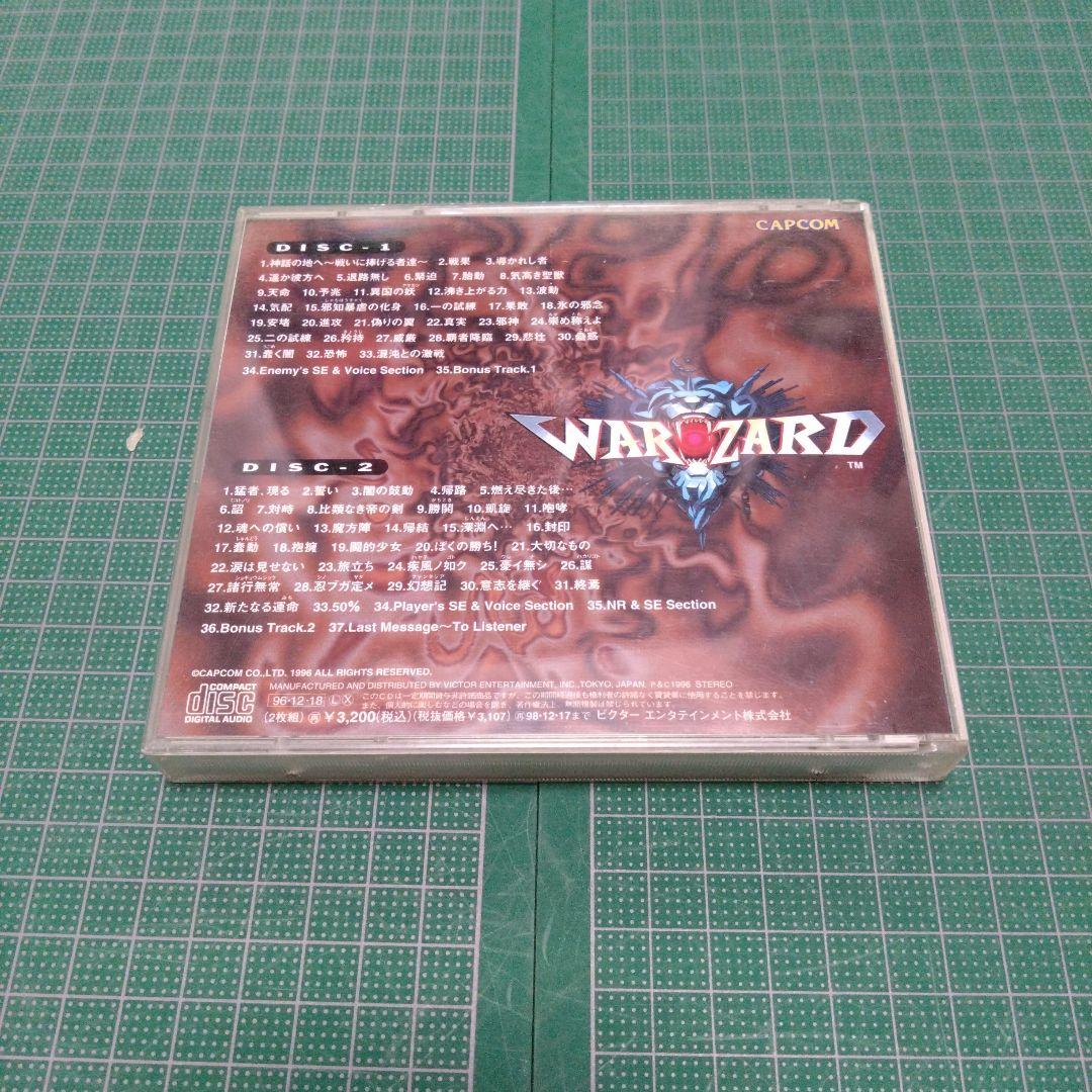 「ウォーザード」ゲーム・サウンドトラック