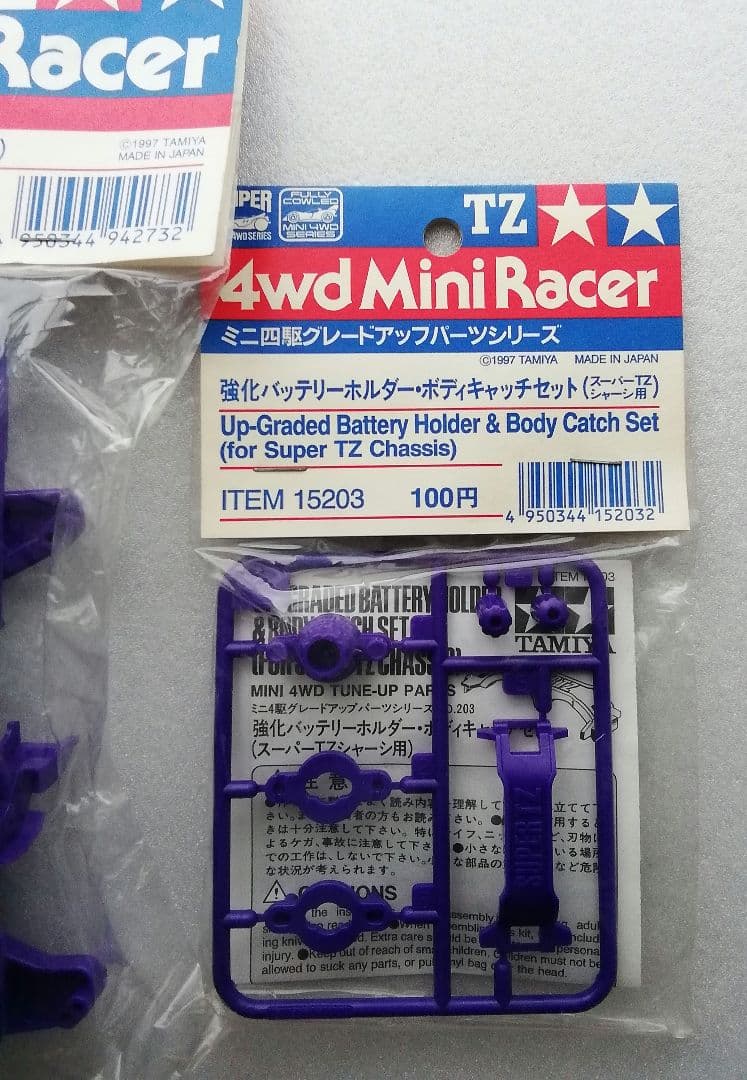 タミヤ ミニ四駆 限定 スーパーTZシャーシ パープル