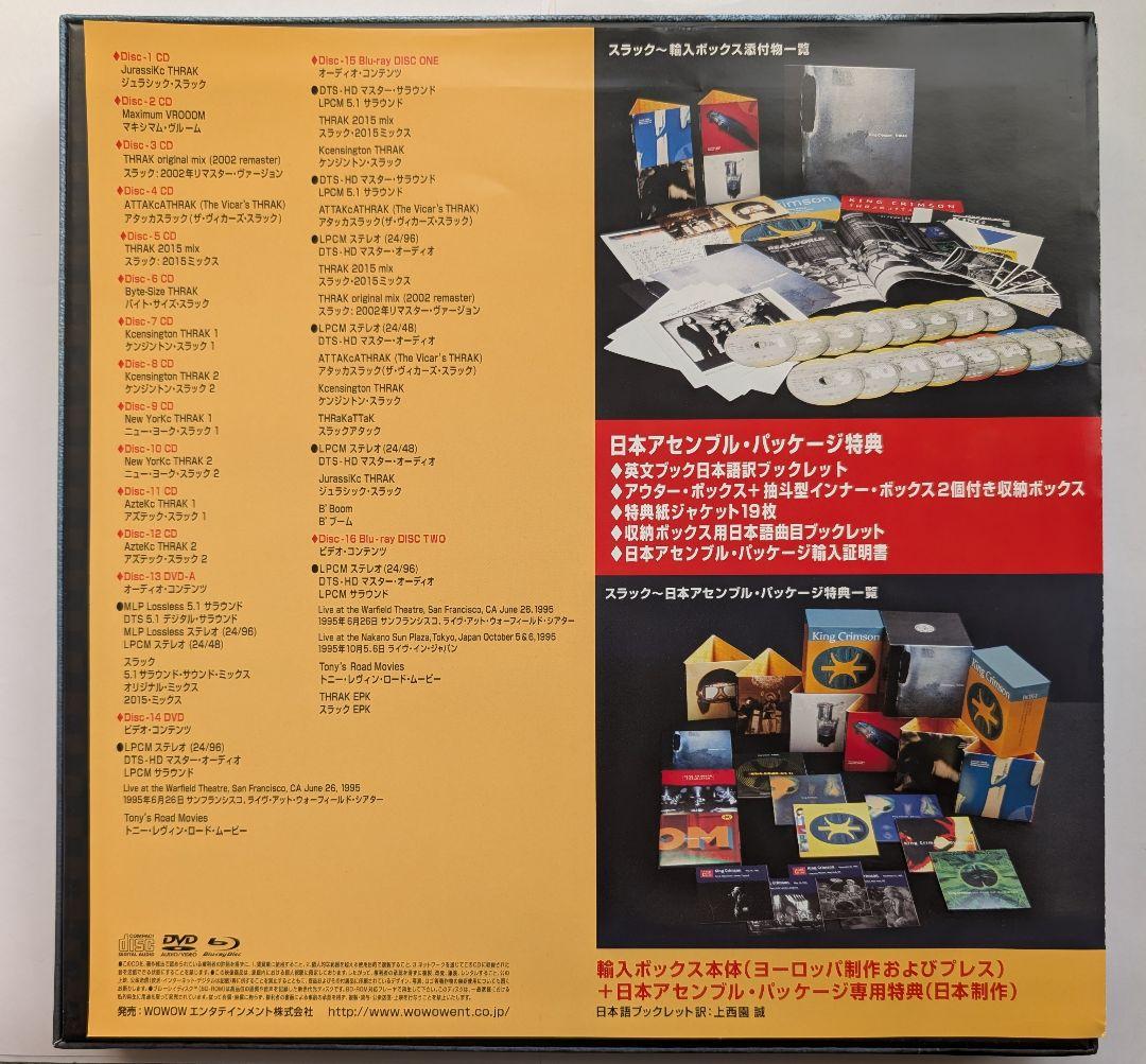 King Crimson THRAK Box 日本アセンブル版