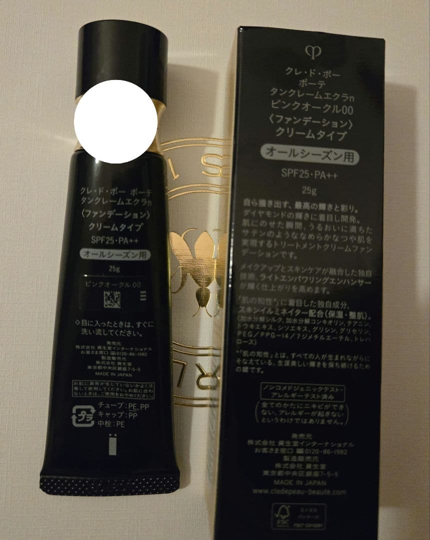 クレ・ド・ポー ボーテ タンクレームエクラn ピンクオークル ファンデーション