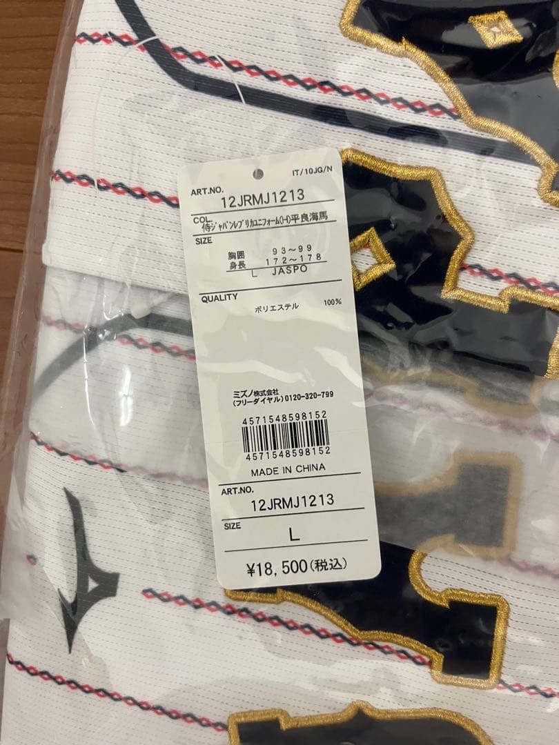 野球 日本代表 平良海馬　ホーム ユニフォーム Lサイズ 新品