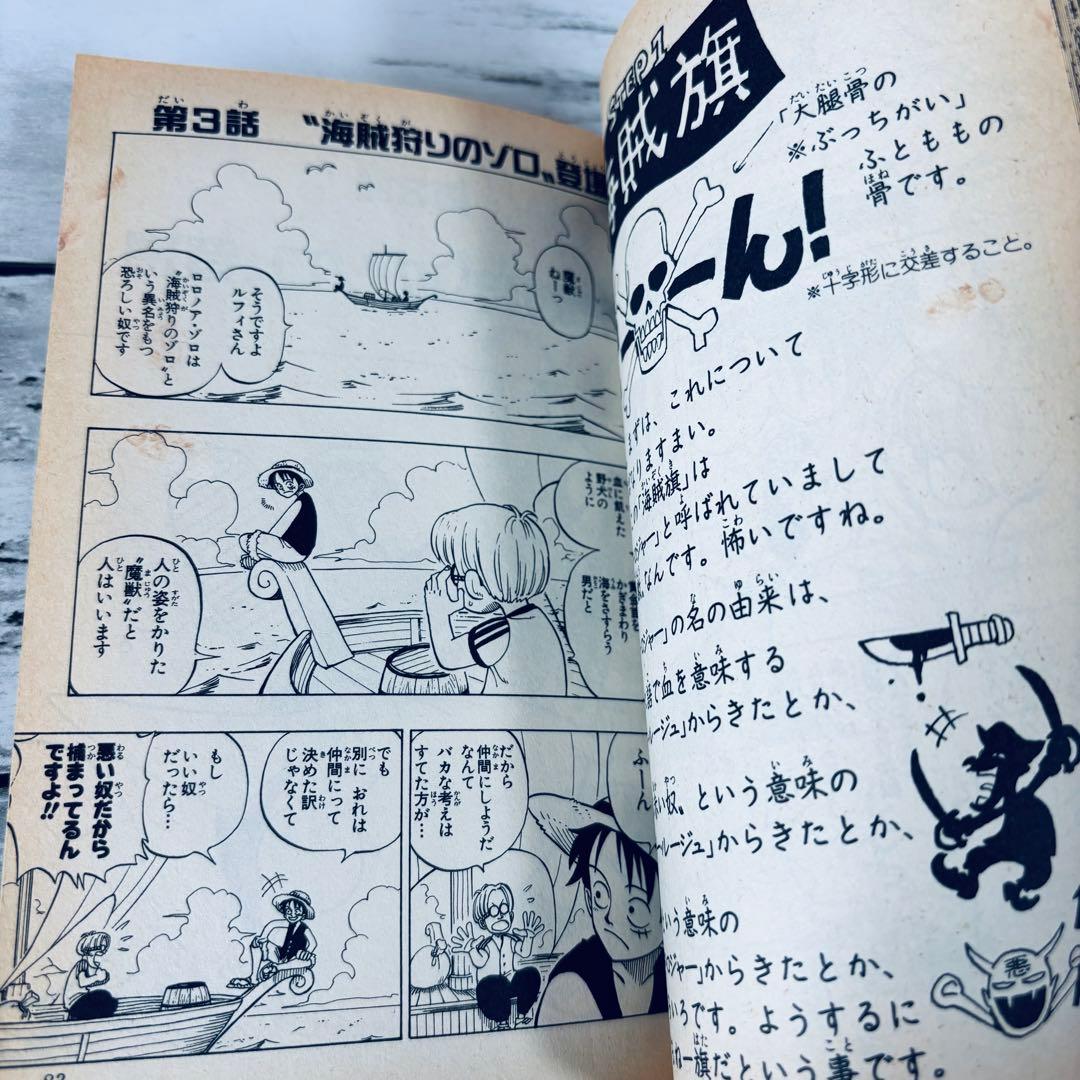 【初版】ONE PIECE ワンピース　1巻　1997年