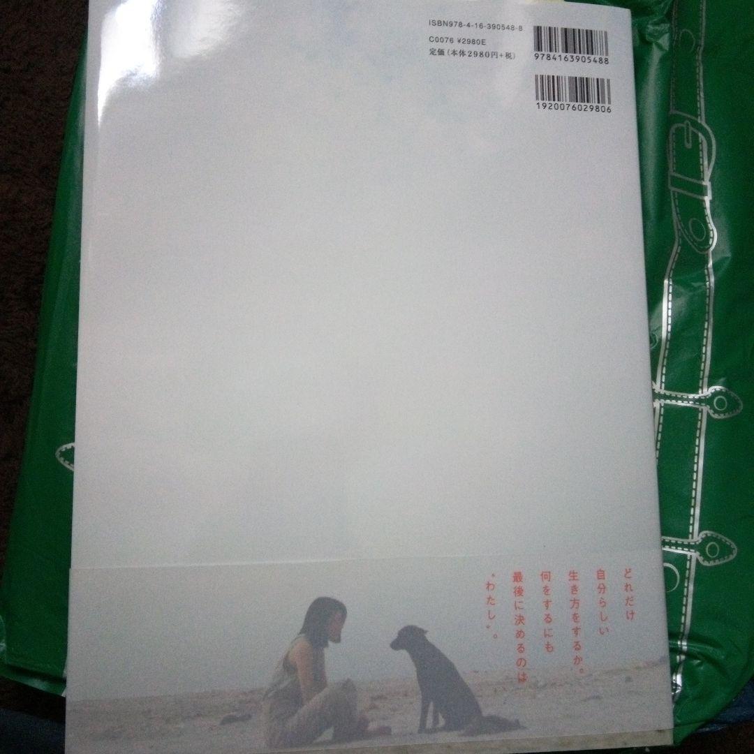 三吉彩花 直筆サイン入り　1st写真集「わたし」