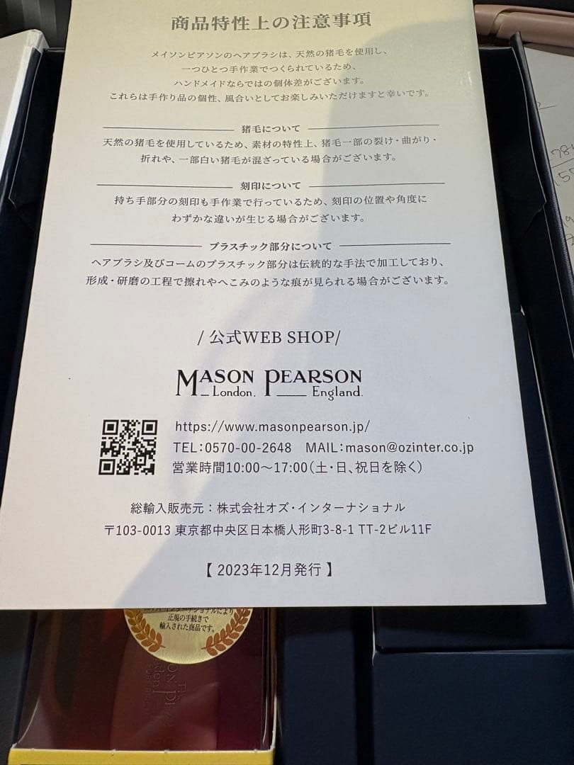 未使用　メイソンピアソン　センシティブ　ブラシ　ピンク