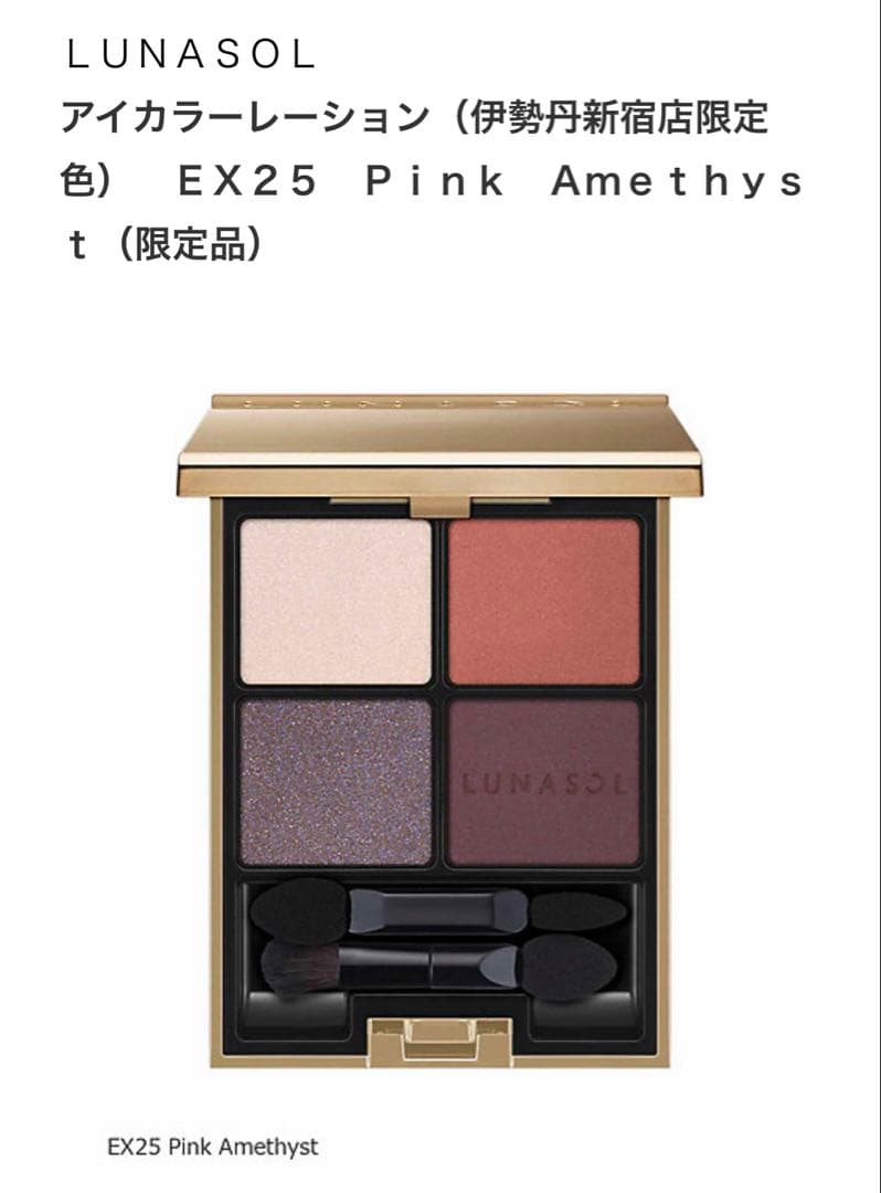ルナソル　アイカラーレーション　EX25 ピンクアメジスト　アイシャドウ