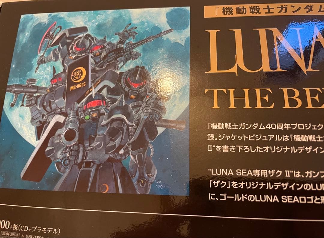 最終価LUNASEA ガンダム　ガンプラ