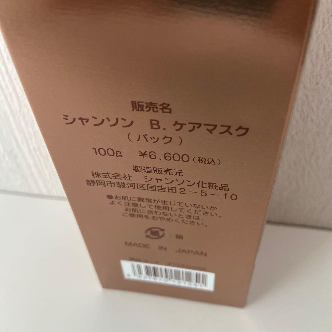 シャンソン B.ケアマスク 2本セット