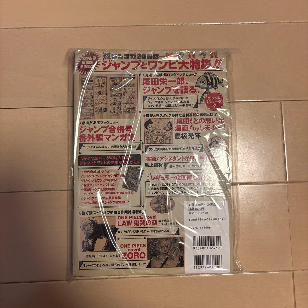 ワンピースマガジン 20号 未開封プロモカード付き