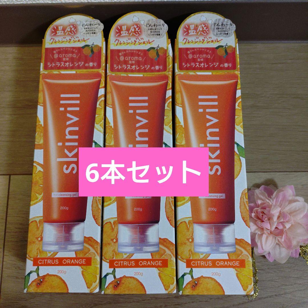 skinvill スキンビルホットクレンジングジェル シトラスオレンジ　6本