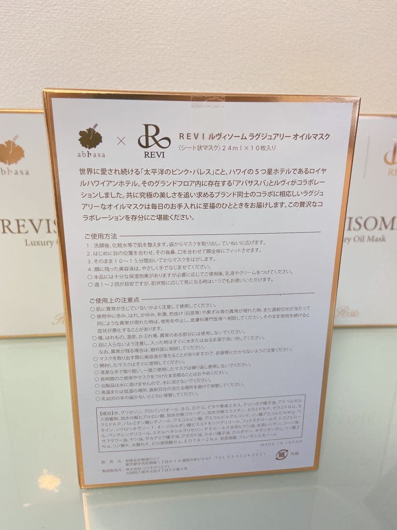 REVI REVISOME Luxury Oil Mask 4個セット