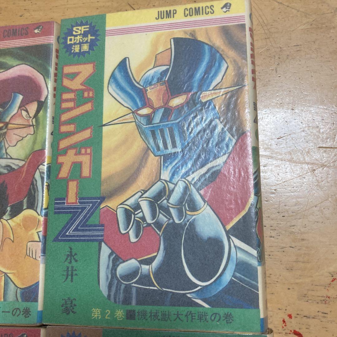 マジンガーZ 永井豪　全4巻