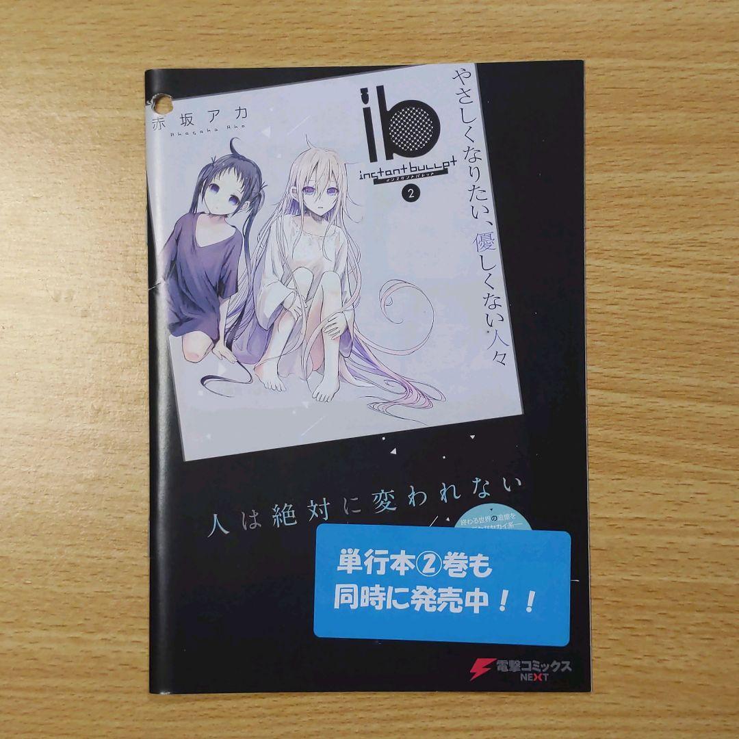 ib インスタントバレット 赤坂アカ 直筆サイン有