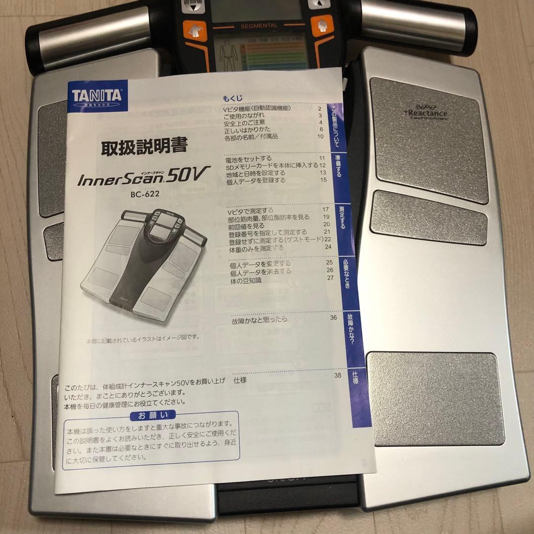 TANITA InnerScan 50V 体脂肪計