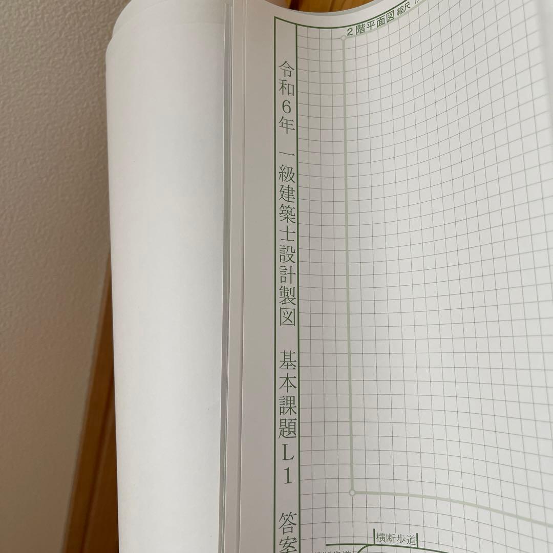 一級建築士　総合資格 設計製図 完全合格対策コース令和6年