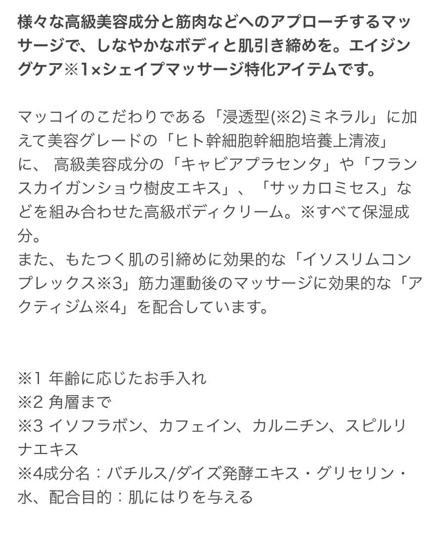 ノンFシェイプEXボディマッサージクリーム