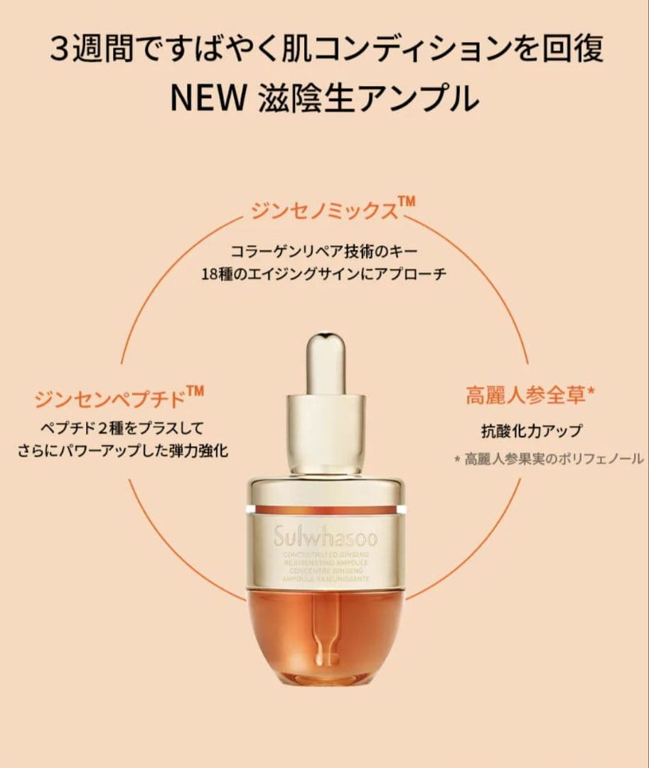 【新品リニューアル品】雪花秀 ソルファス 滋陰生 ジャウムセン アンプル 20g