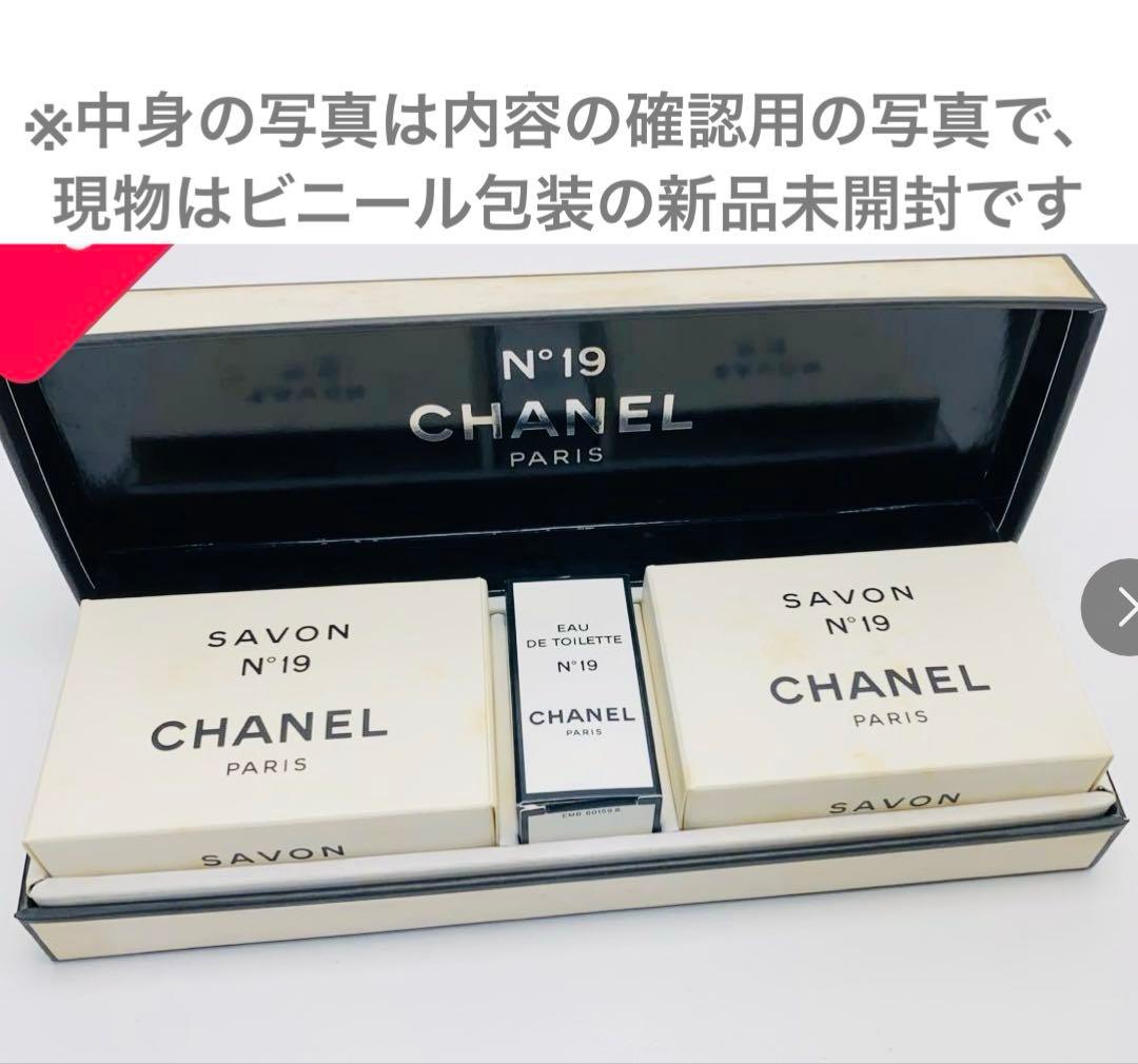 ⭐️新品CHANEL No.19サヴォン香水＆石鹸セット⭐️ガブリエル ボディ用乳液