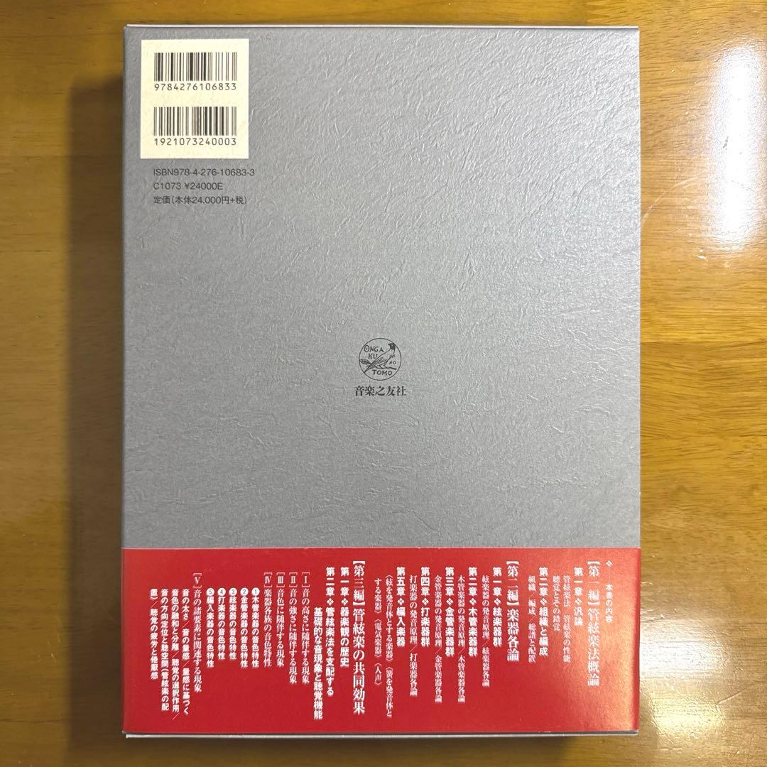 【美品】 完本 管絃楽法　伊福部昭