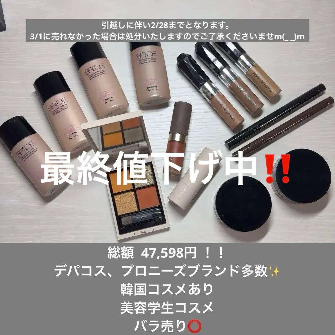 デパコスセット