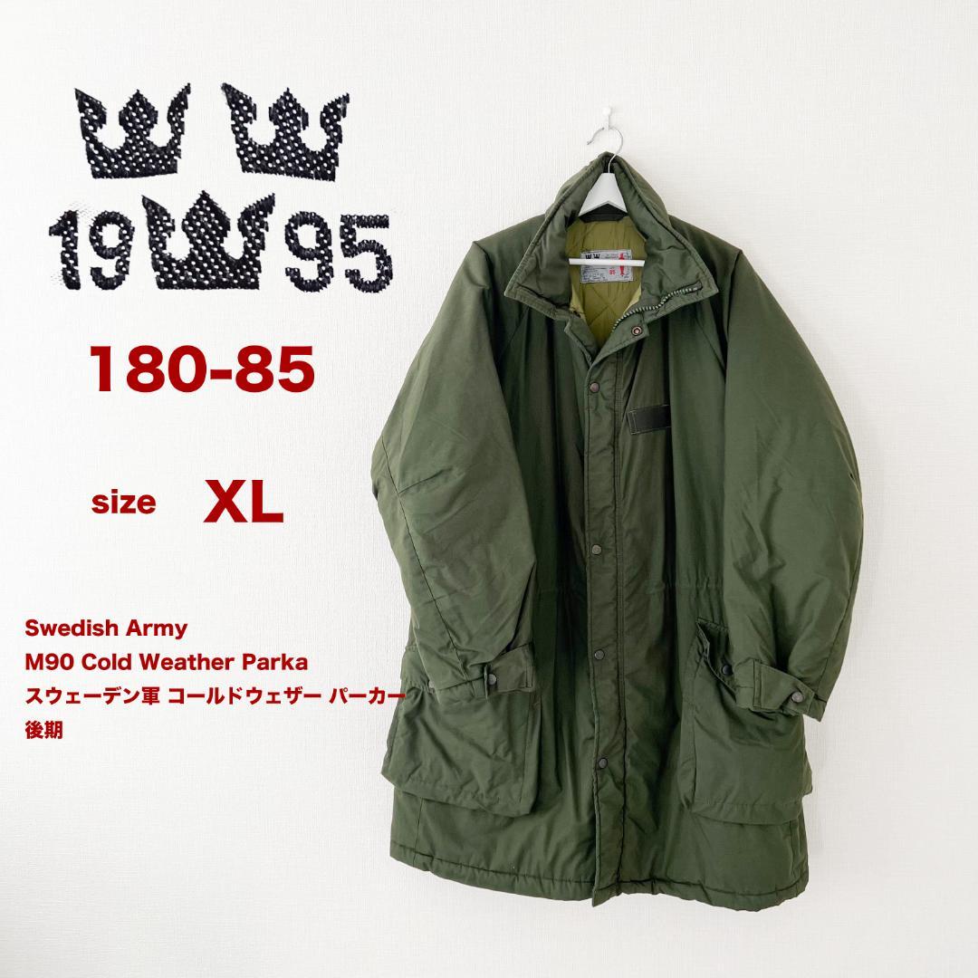 【実物DEAD STOCK】Swedish Army M90 後期 XL
