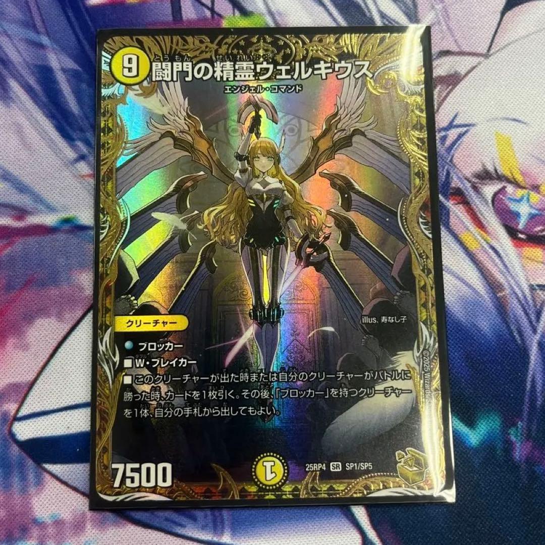 デュエマ　闘門の精霊ウェルキウス金トレジャー