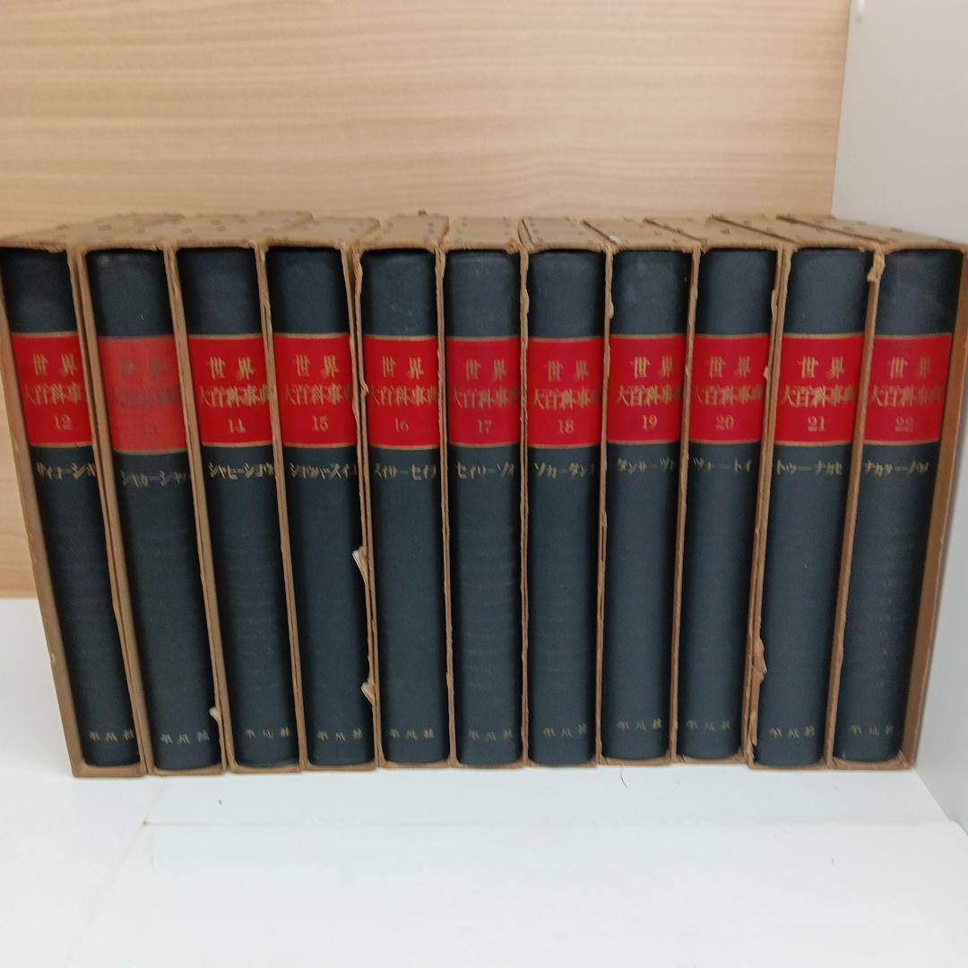 世界大百科事典 12〜22巻
