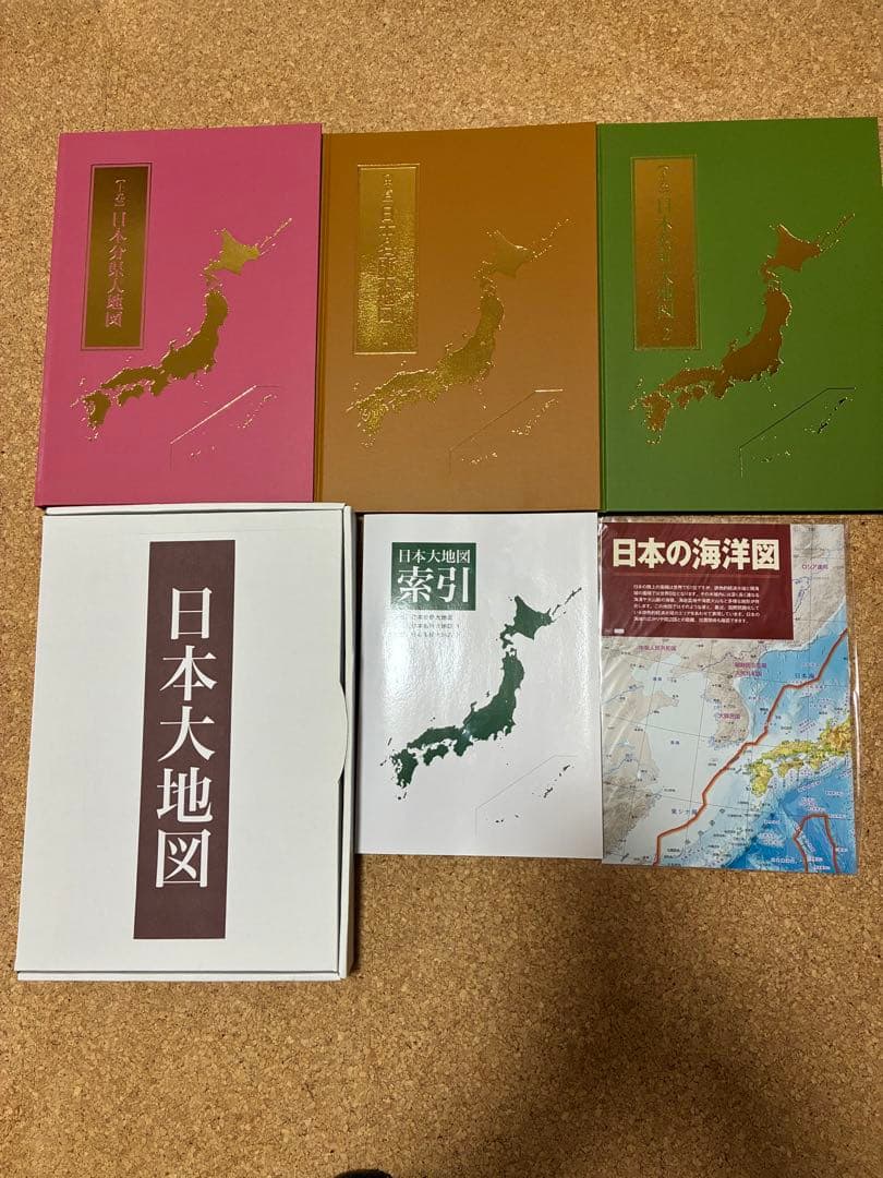 ユーキャン　日本大地図 2024発行版