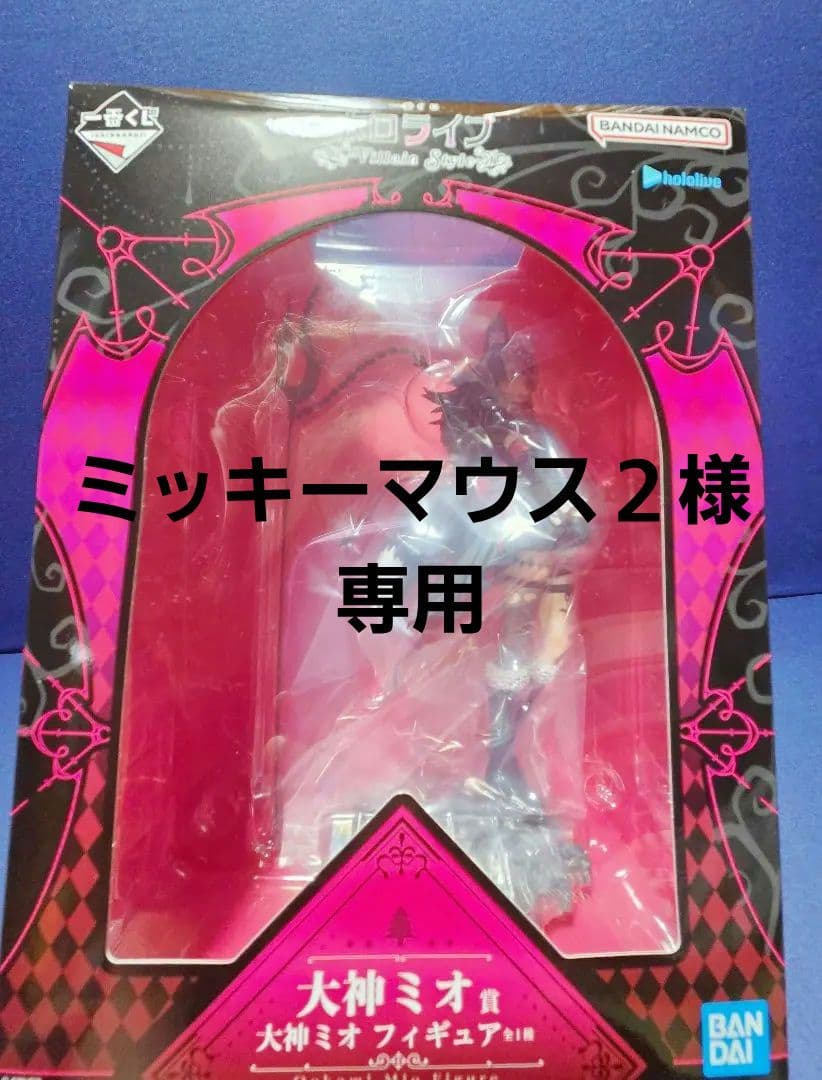 ホロライブ　１番くじ　大神ミオ