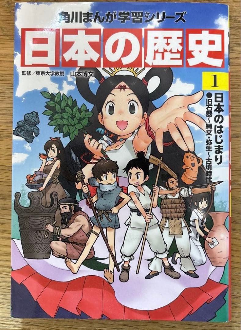 日本の歴史セットと世界の歴史セット