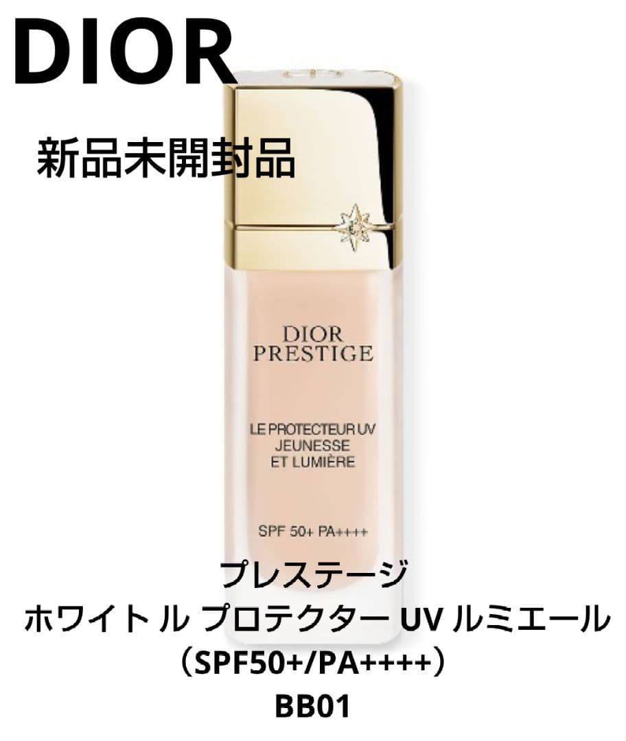 新品未開封 Dior プレステージ ホワイト ル プロテクター UV ルミエール