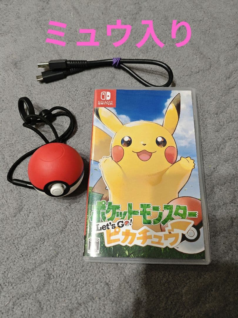 ポケットモンスター Let's Go! ピカチュウ モンスターボール ミュウ入り