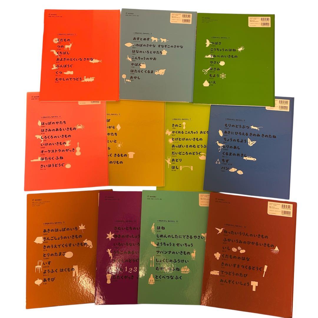 いきものづくし ものづくし11冊セット　全巻別冊未開封　福音館書店