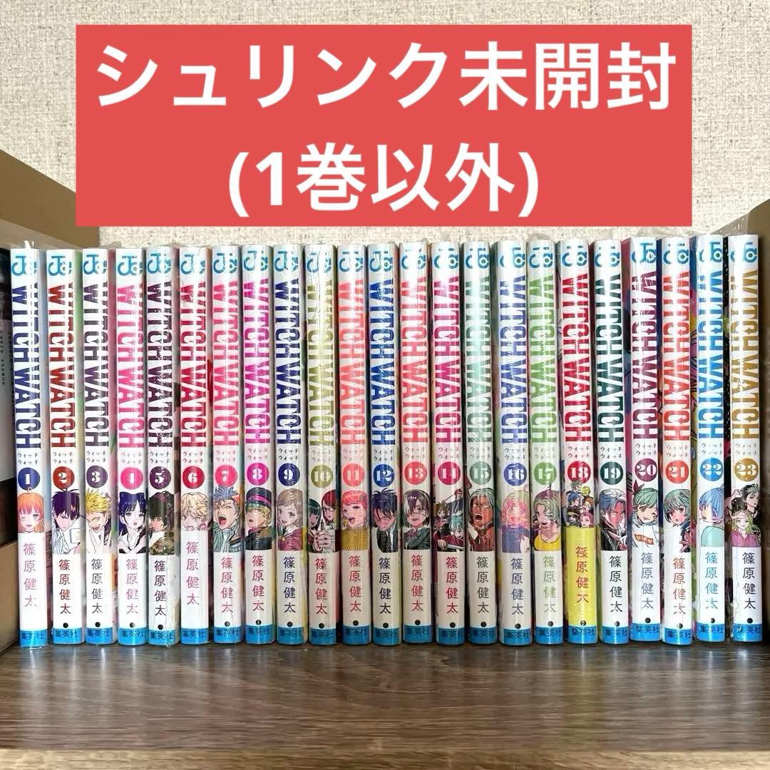 WITCH WATCH ウィッチウォッチ 全巻 1〜23巻セット
