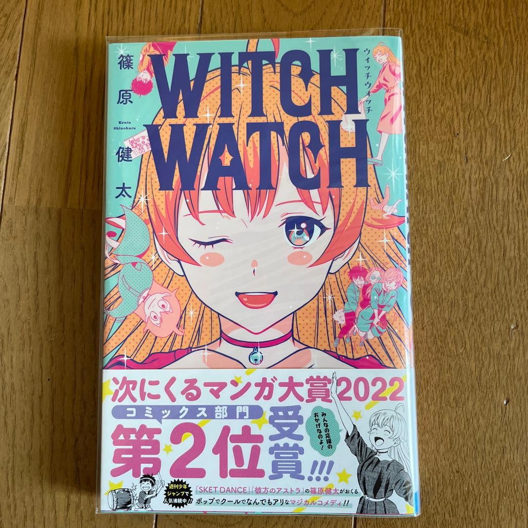 WITCH WATCH ウィッチウォッチ 全巻 1〜23巻セット