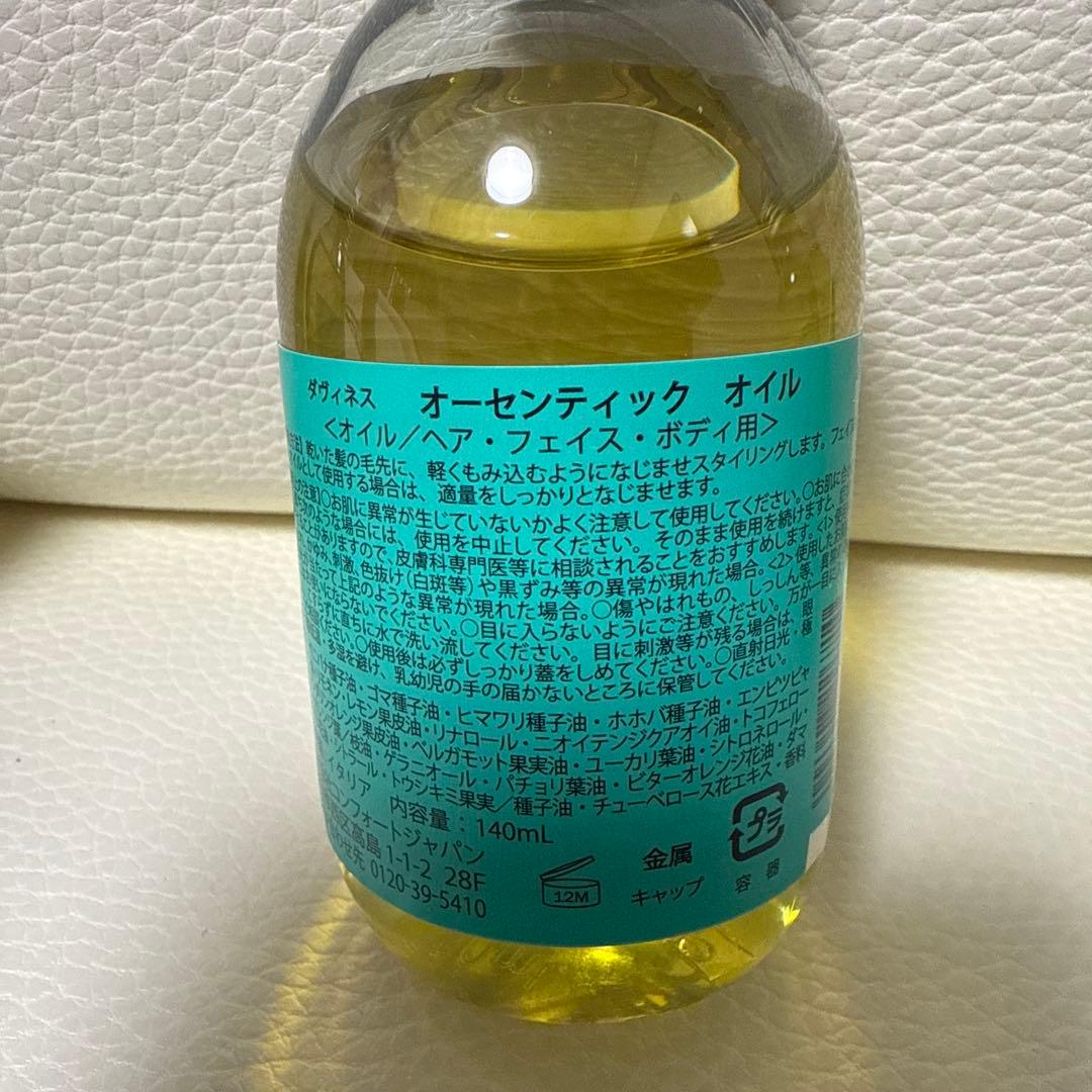 ダヴィネス オーセンティックオイル 140ml 3本＋1セット