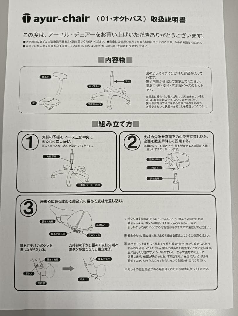 Ayur Chair アーユルチェアー オクトパス　猫背