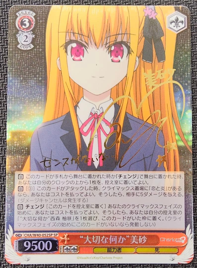 ヴァイスシュヴァルツ “大切な何か”美砂 SP