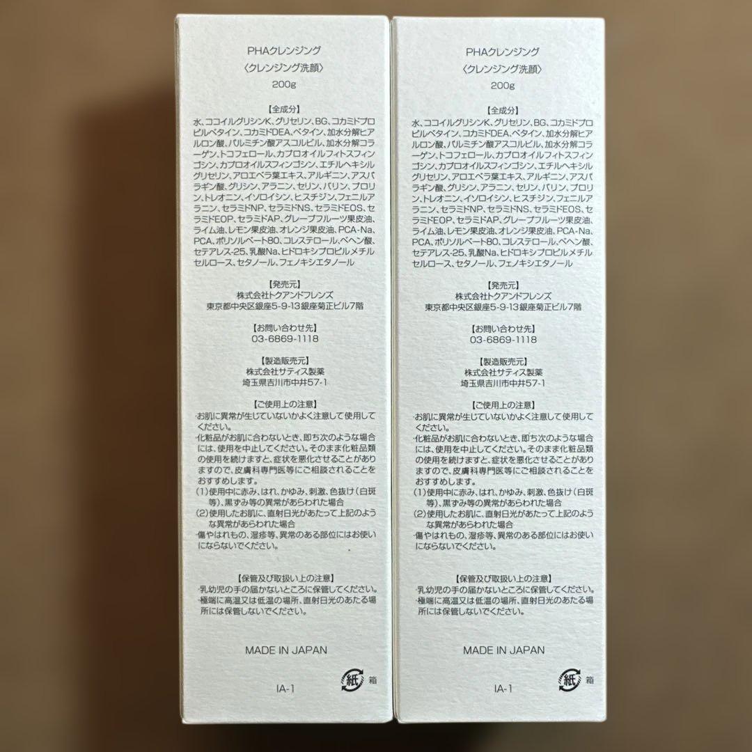 値下げBeaute de LADONNA PHA CLEANSING セット