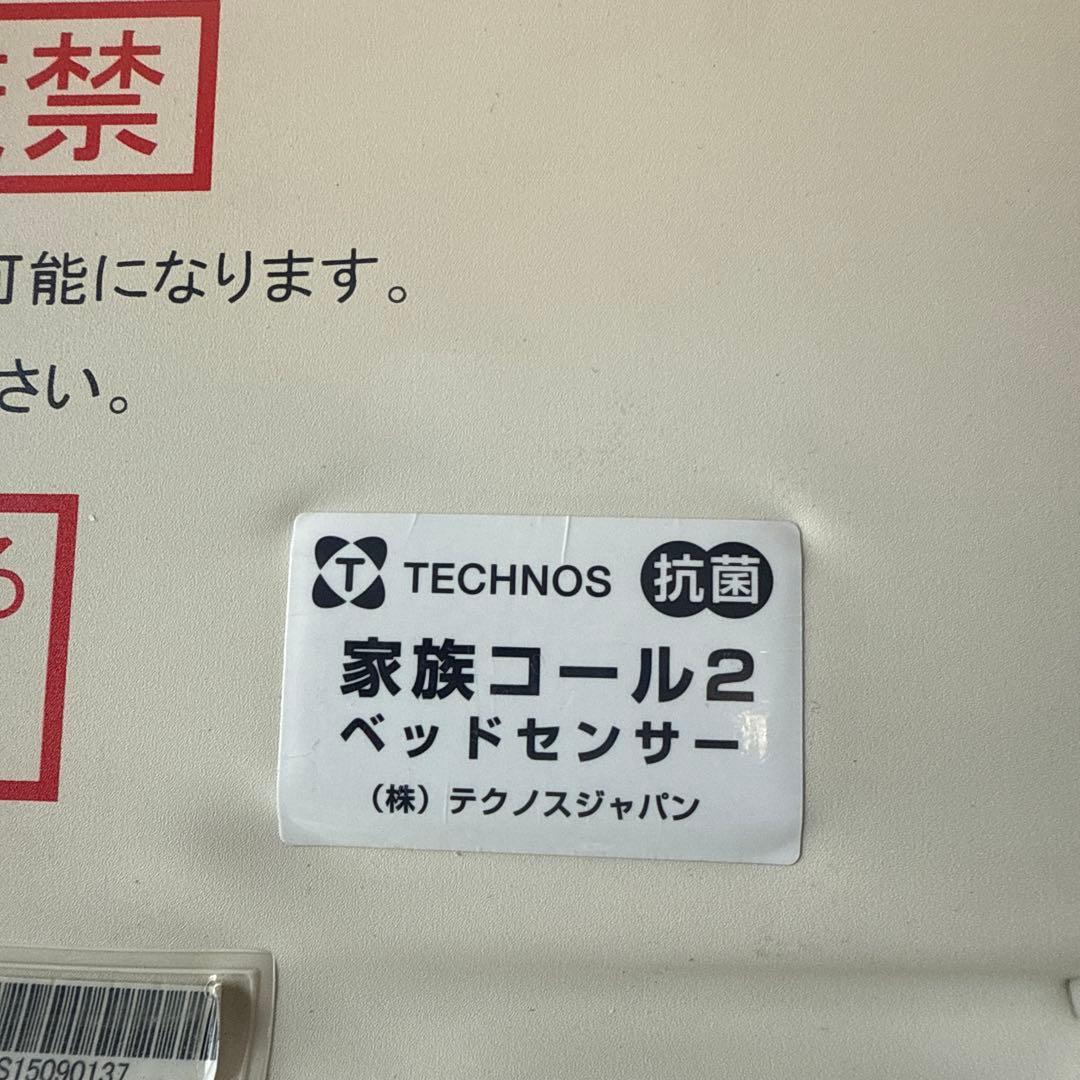 テクノスジャパン　徘徊感知機　家族コール2Bタイプベット用HK-2B【中古】