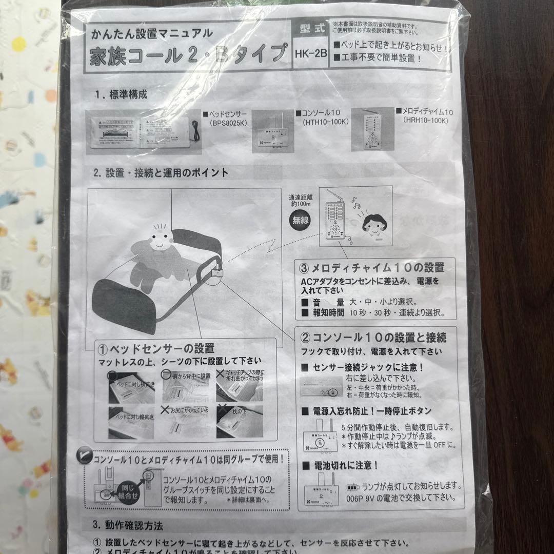 テクノスジャパン　徘徊感知機　家族コール2Bタイプベット用HK-2B【中古】