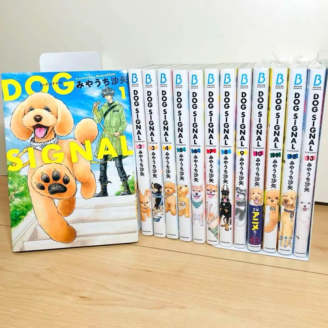 【新品4冊】★DOG SIGNAL 1〜13巻 全巻セット ドッグシグナル★