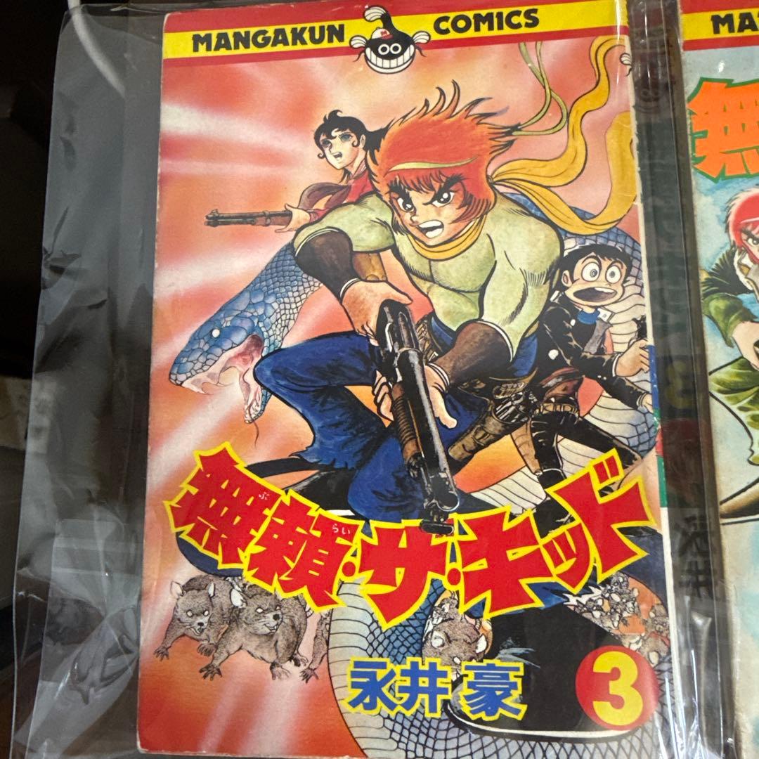 無頼ザ・キッド 全5巻セット初版