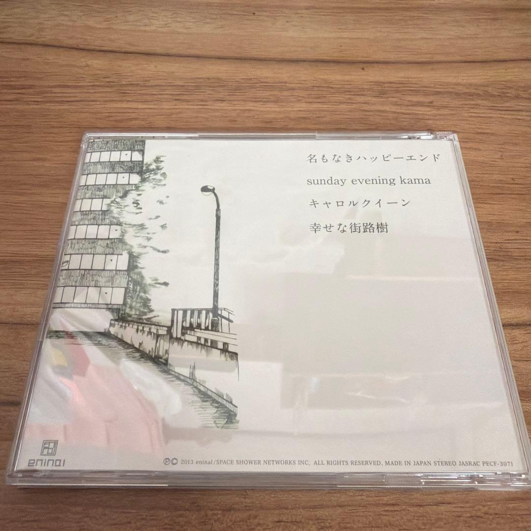 幸せな街路樹・ep