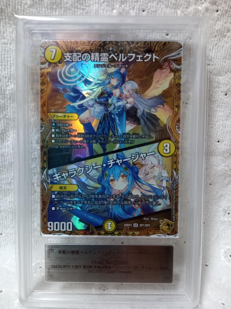 デュエル・マスターズ　支配の精霊ペルフェクト 　金トレジャー　ARS9