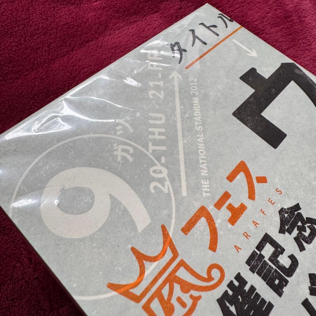 アラフェス開催記念スペシャルCD ウラ嵐マニア