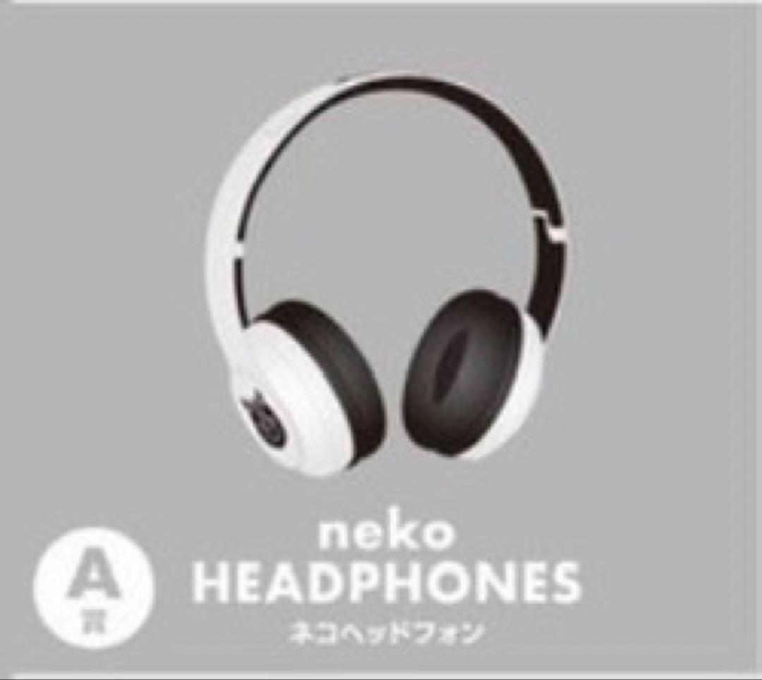 あ*ろ様 【値下げしました】Eveくじ　ヘッドホン　A賞