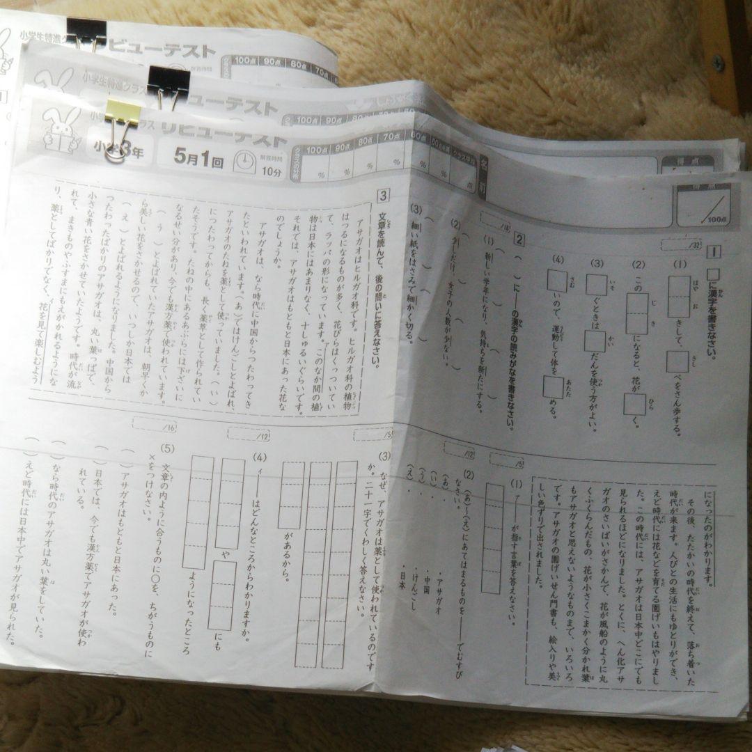 奨学社3年　しょうがく社　小学受験　小学特進クラス　幼児教育