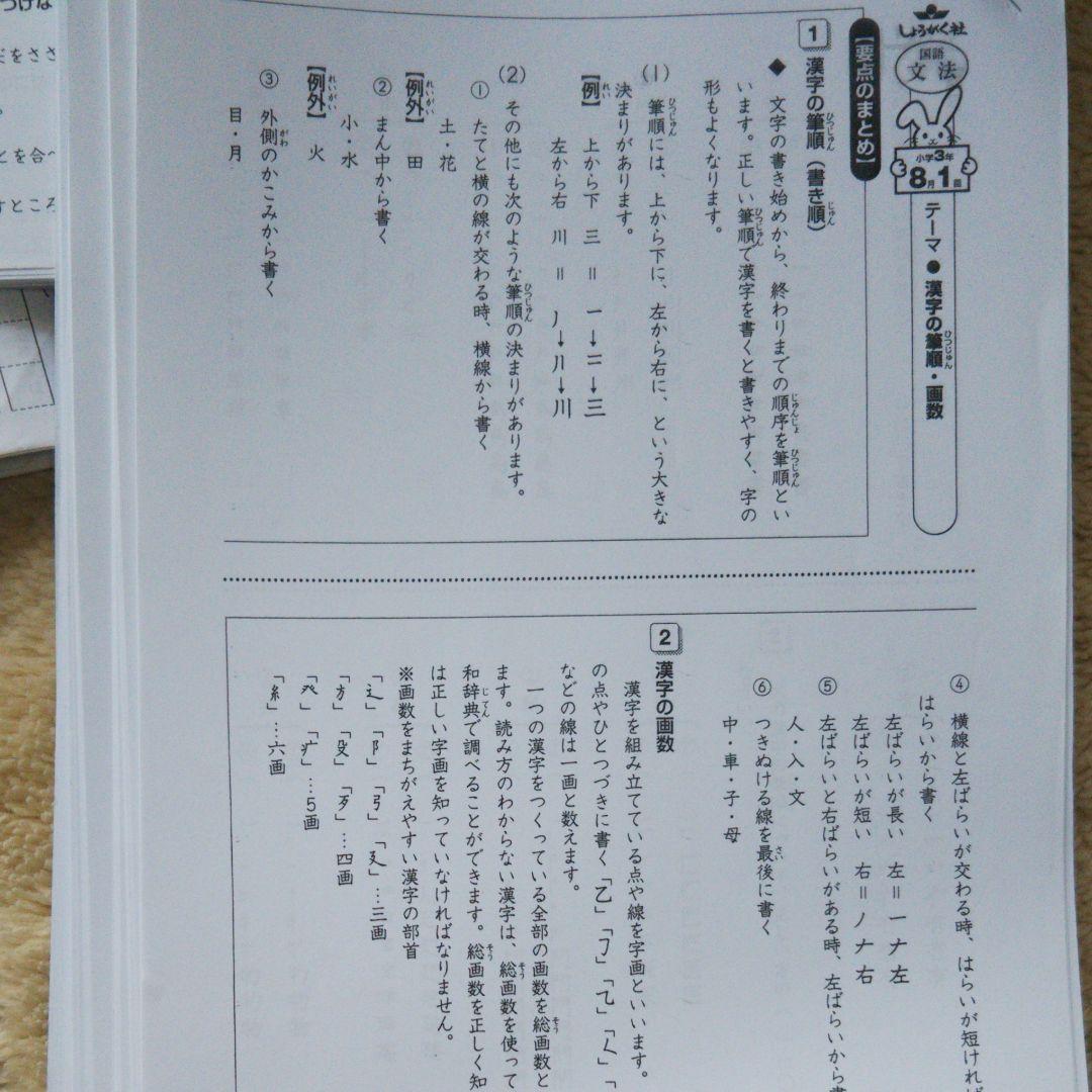 奨学社3年　しょうがく社　小学受験　小学特進クラス　幼児教育