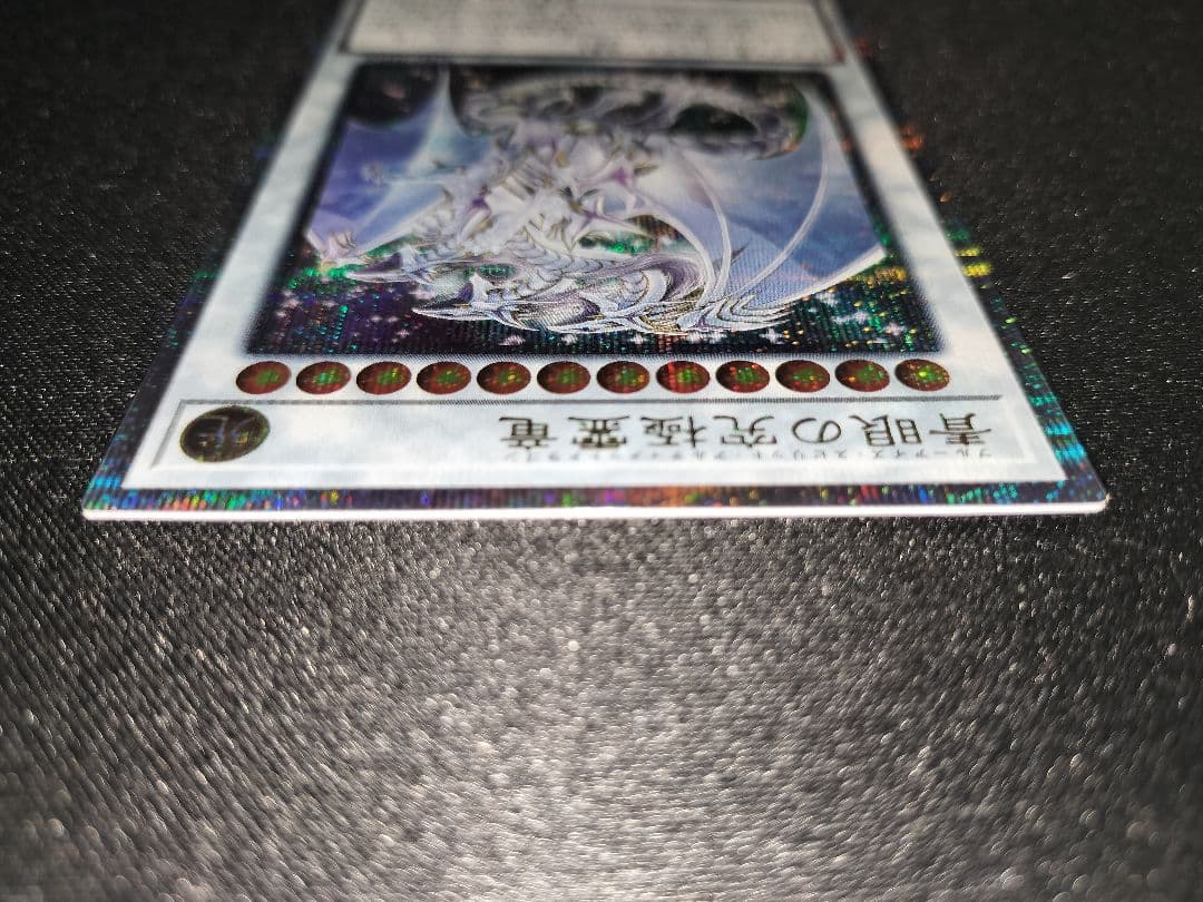 遊戯王 青眼の究極霊龍 25th